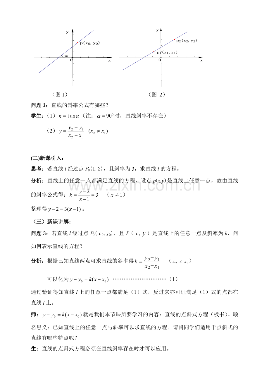 人教版高中数学《直线的点斜式方程》教案.doc_第2页