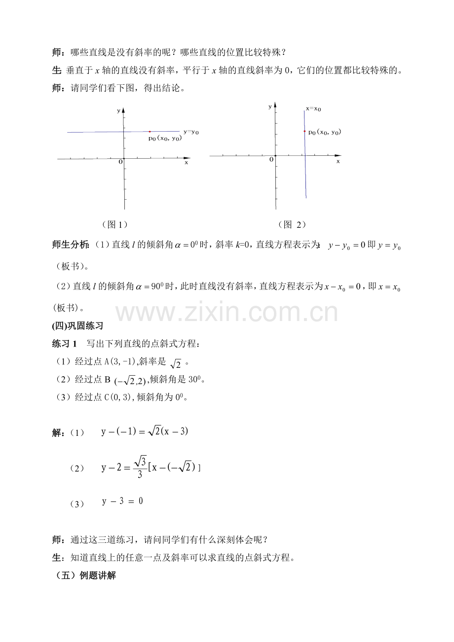 人教版高中数学《直线的点斜式方程》教案.doc_第3页