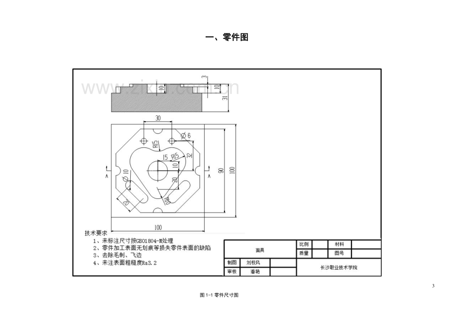 心形工艺设计与数控编程加工毕业设计论文.pdf_第2页