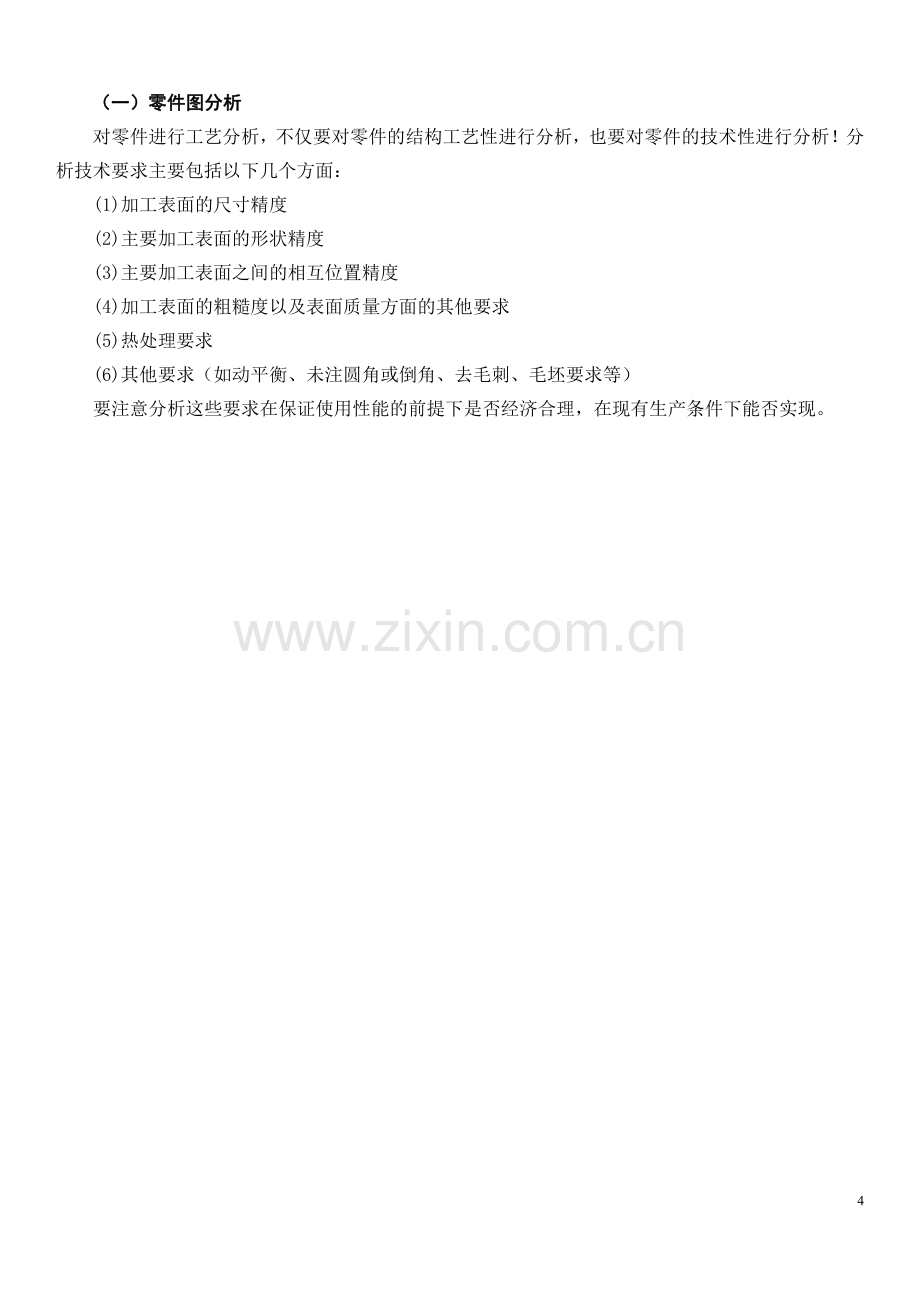 心形工艺设计与数控编程加工毕业设计论文.pdf_第3页