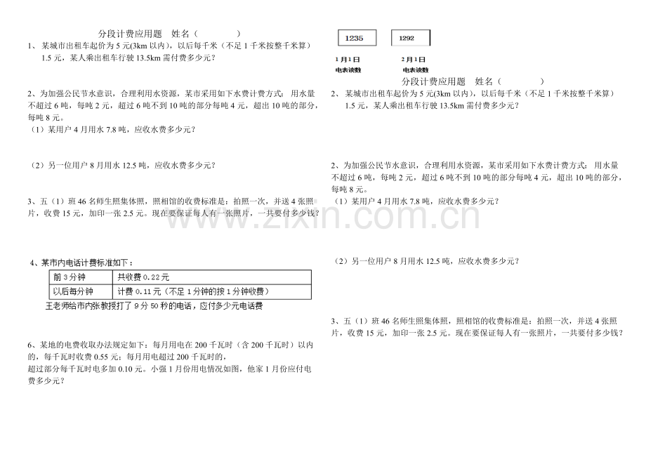 五年级上数学分段计费解决问题练习.docx_第1页