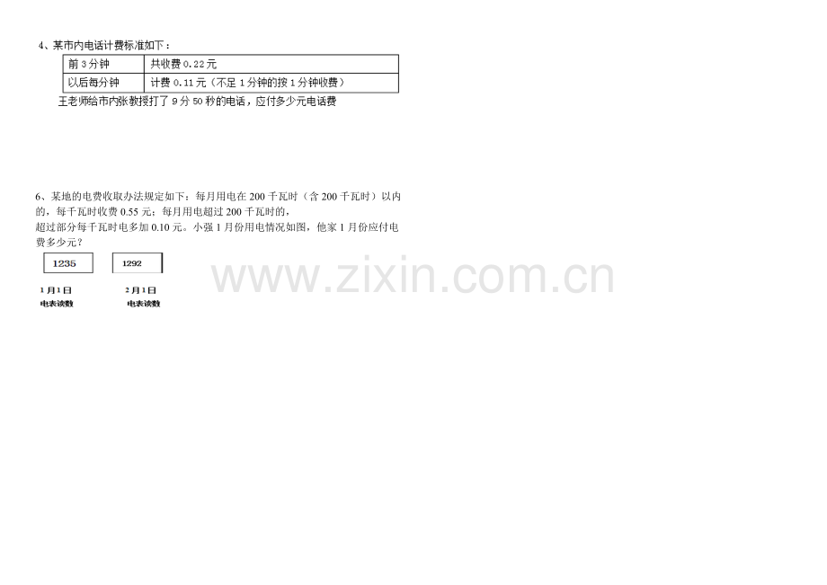 五年级上数学分段计费解决问题练习.docx_第2页