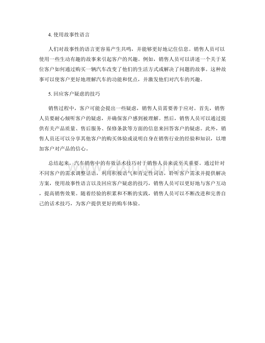 汽车销售中的有效话术技巧.docx_第2页