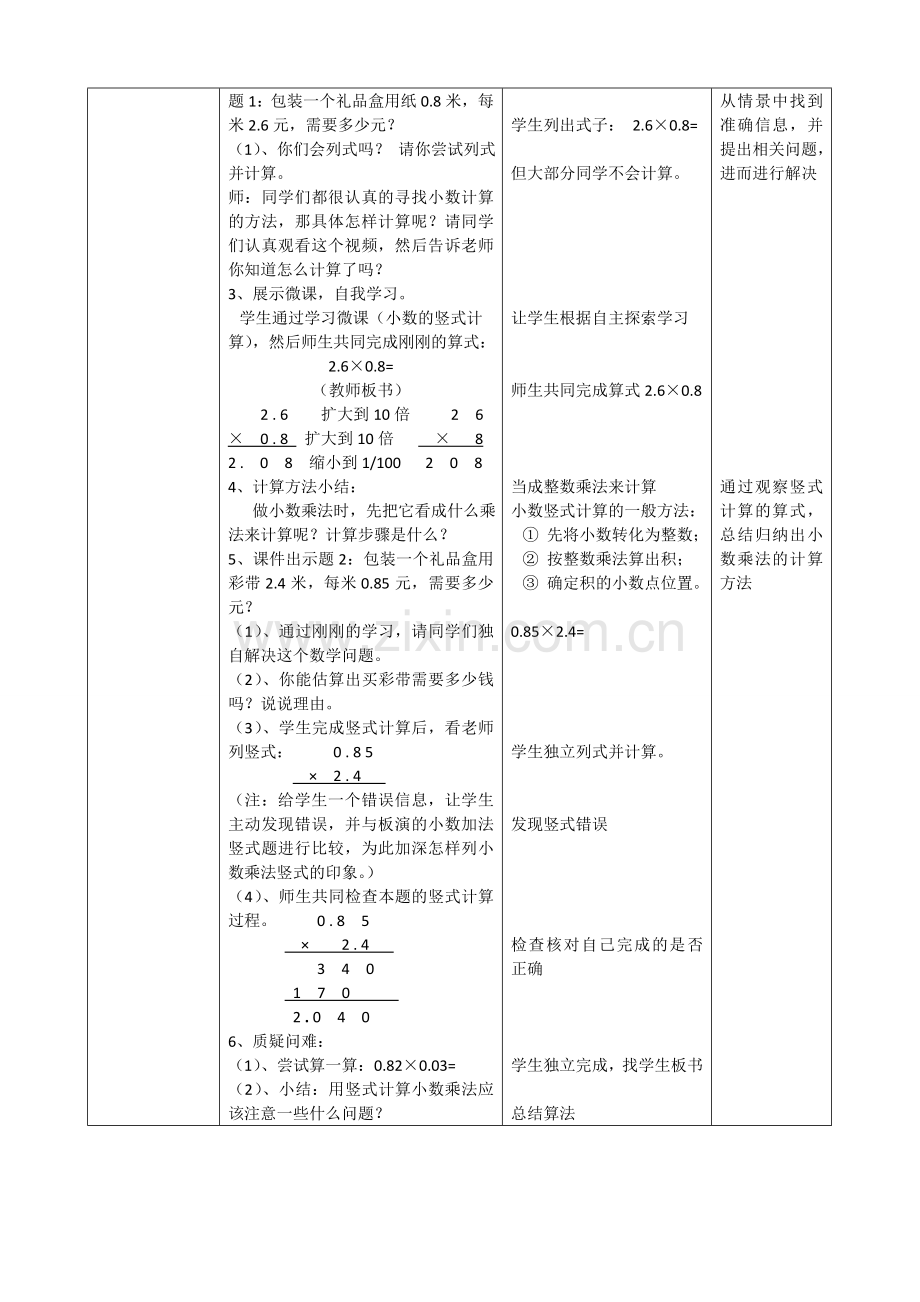 新北师大版四年级下册数学包装教学设计汇编.doc_第2页