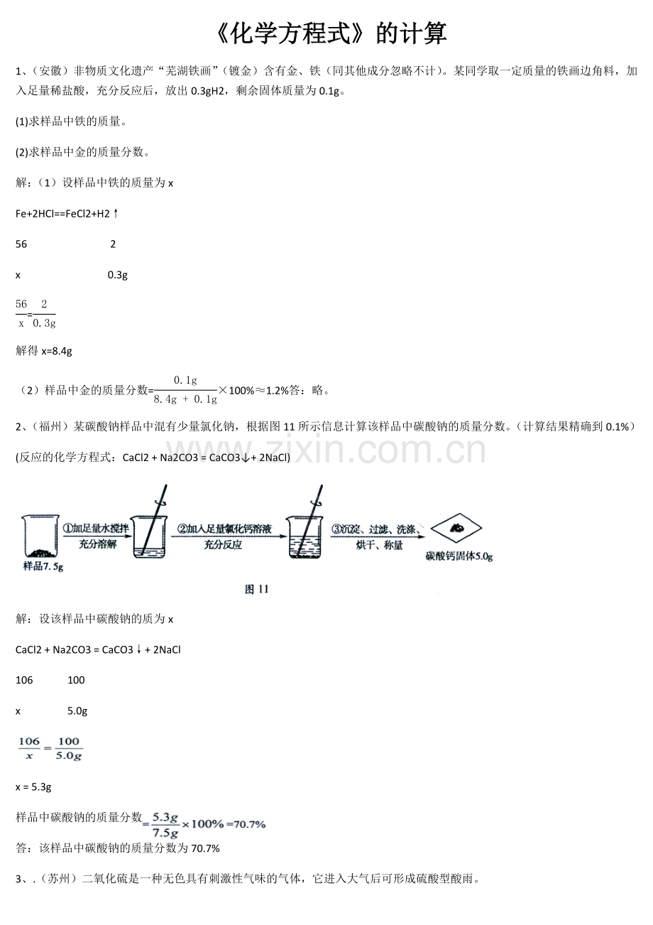 化学方程式计算题含答案.doc_第1页