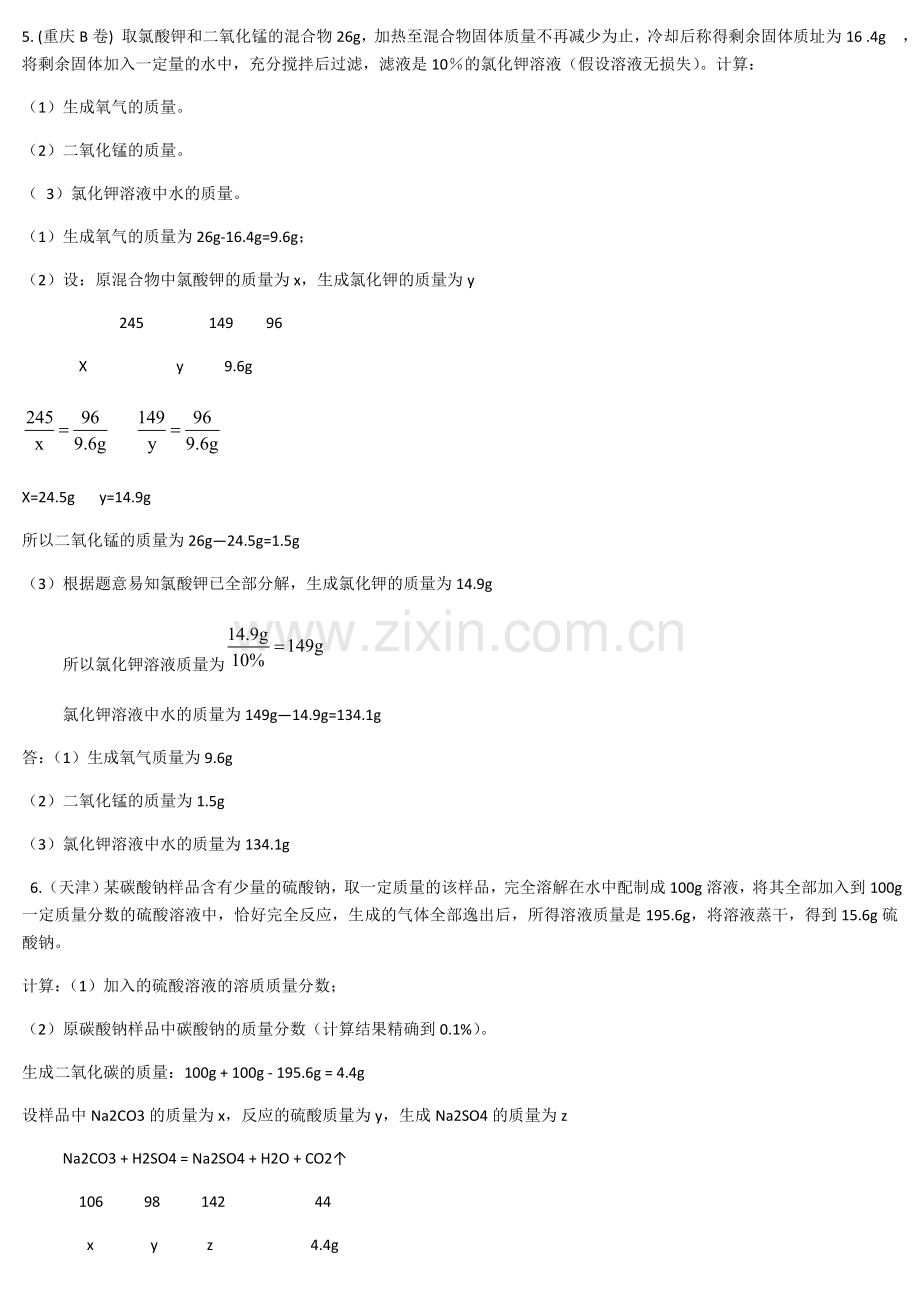 化学方程式计算题含答案.doc_第3页