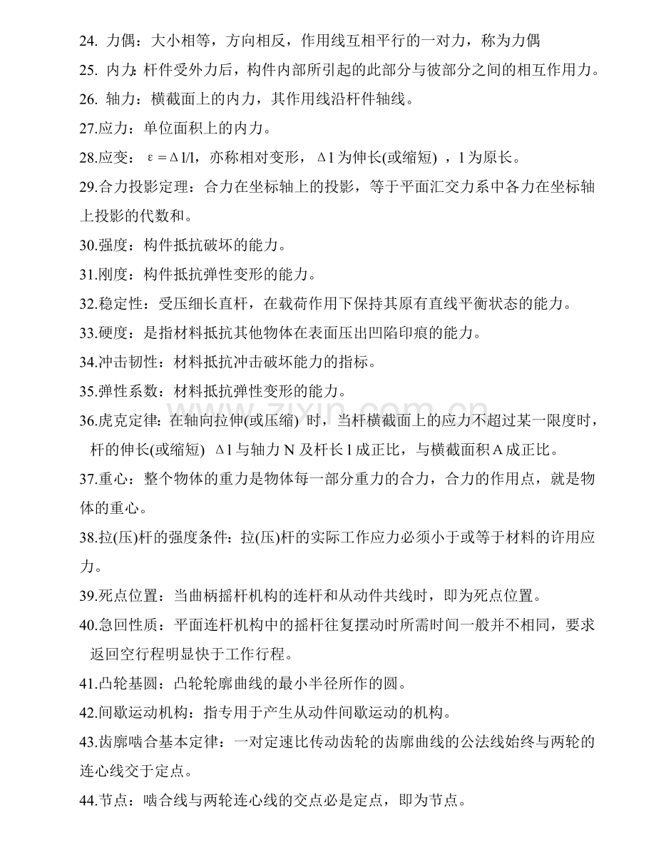 新编机械基础复习题及答案名师资料.doc_第2页