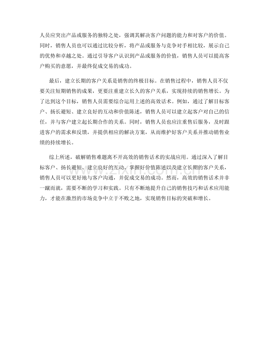 破解销售难题：高效话术的实战应用.docx_第2页