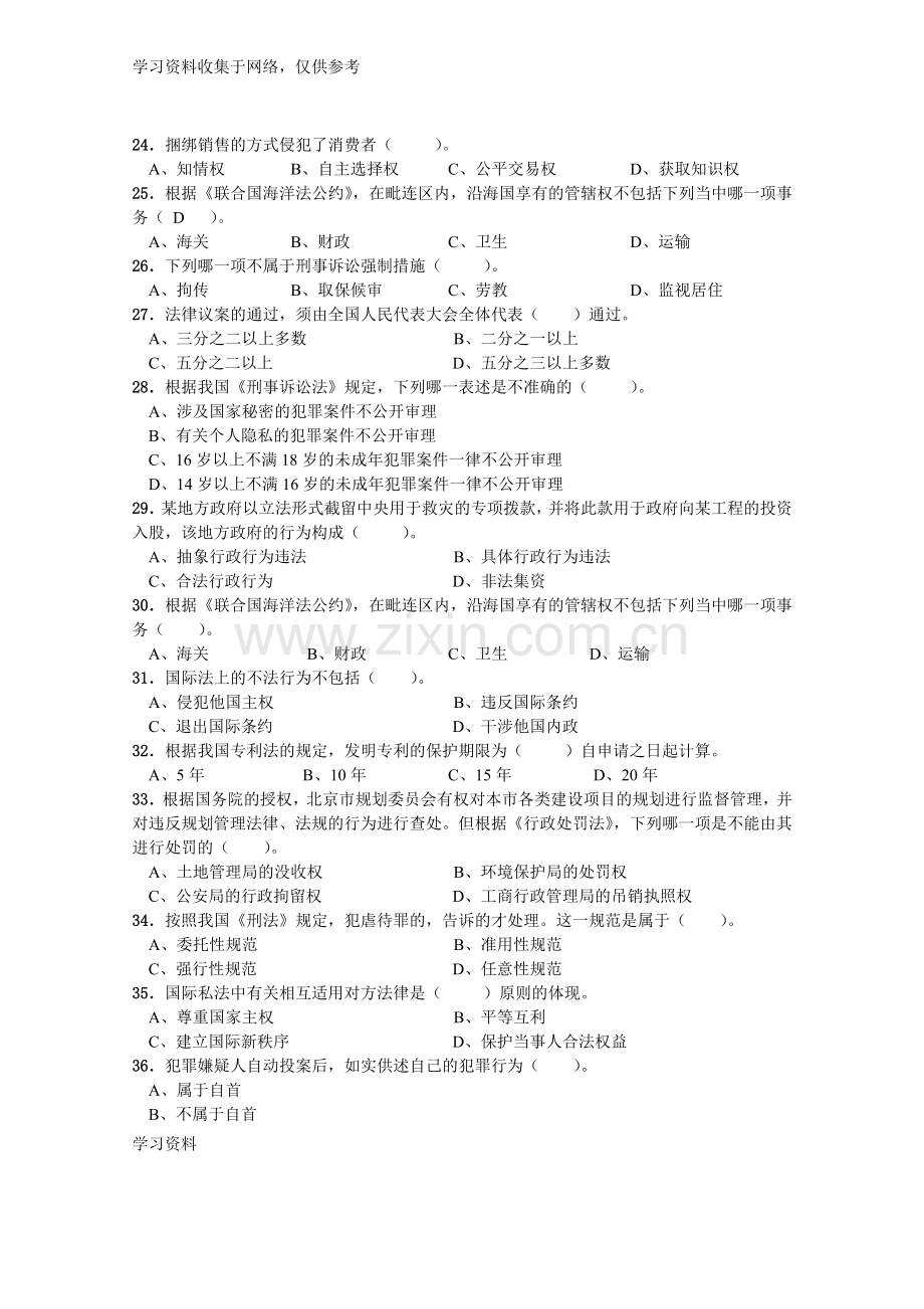 《法学概论》试题库及答案.doc_第3页