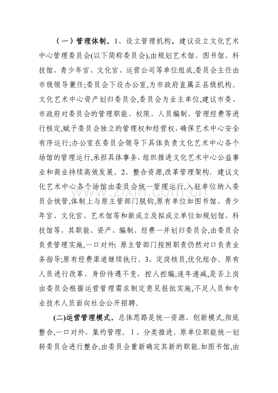 文化艺术中心运营管理建议方案..doc_第2页