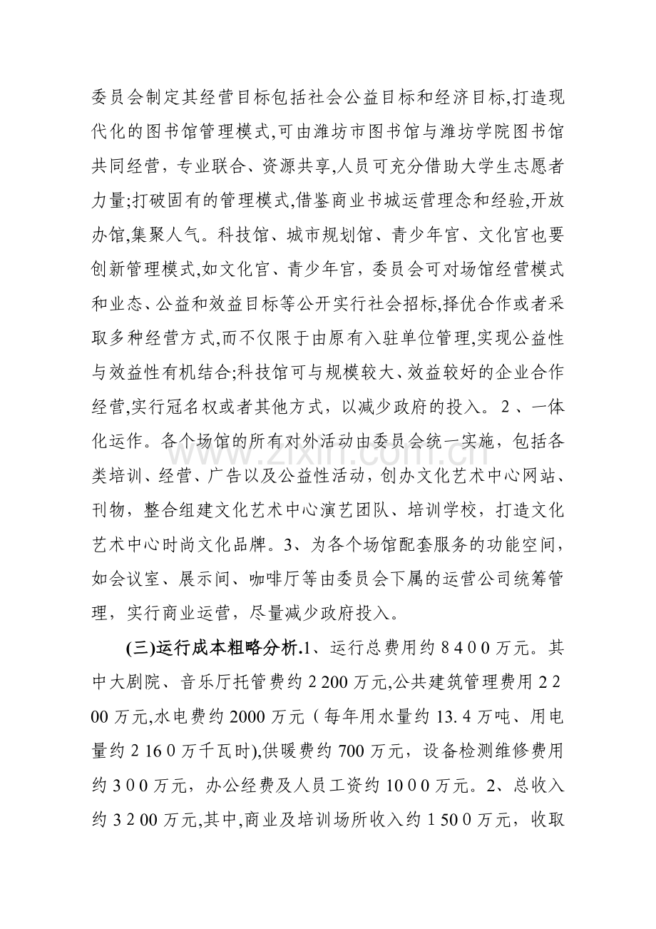 文化艺术中心运营管理建议方案..doc_第3页