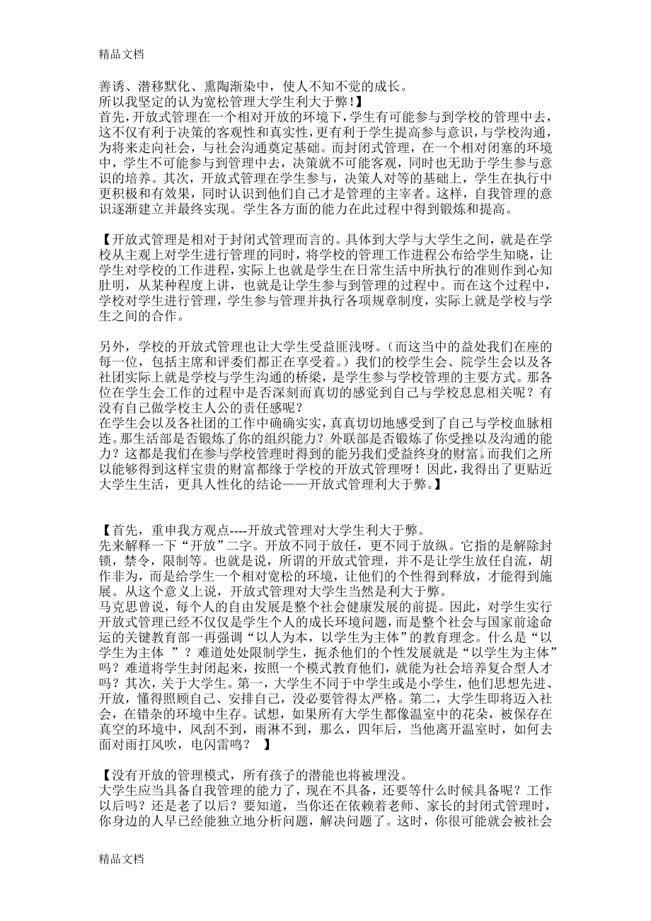 大学生宽松式管理利大于弊辩论.doc_第2页