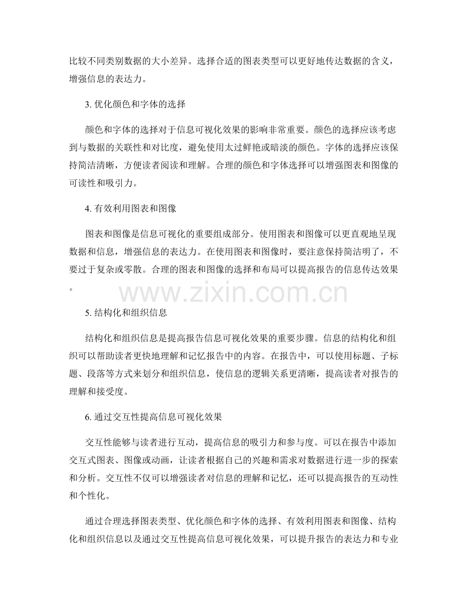 如何提高报告的信息可视化效果.docx_第2页