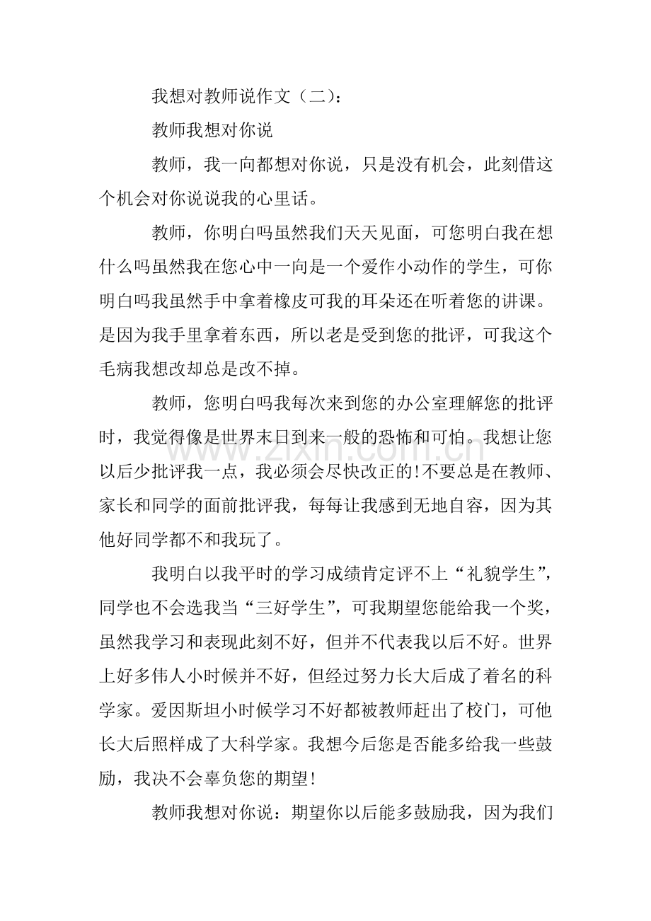 我想对老师说作文(20篇).doc_第2页