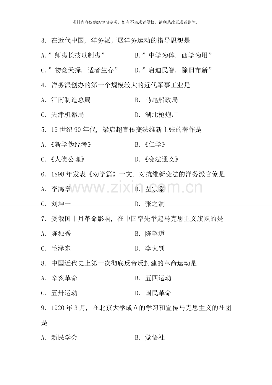 10月高等教育自学考试全国统一命题考试中国近现代史纲要试题和标准答案(课程代码：03708).doc_第2页