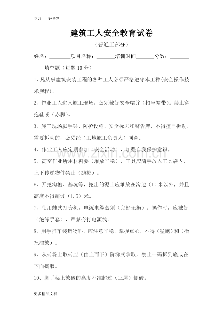 建筑工程班组级安全教育试卷汇编.doc_第1页