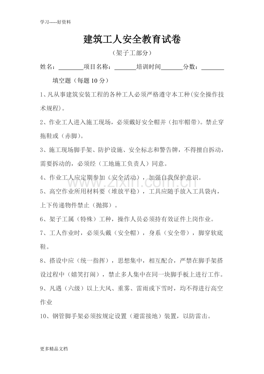 建筑工程班组级安全教育试卷汇编.doc_第2页