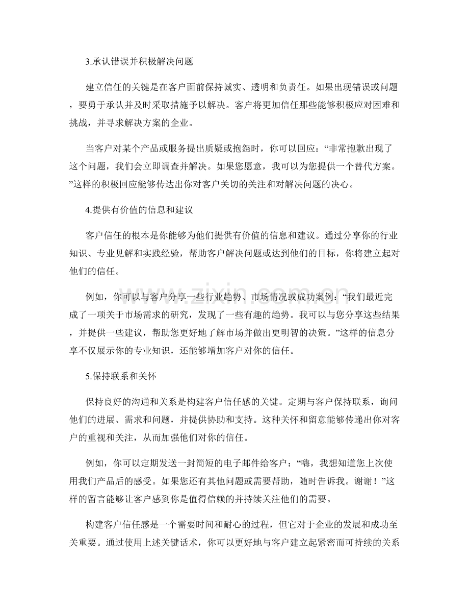 构建客户信任感的关键话术.docx_第2页