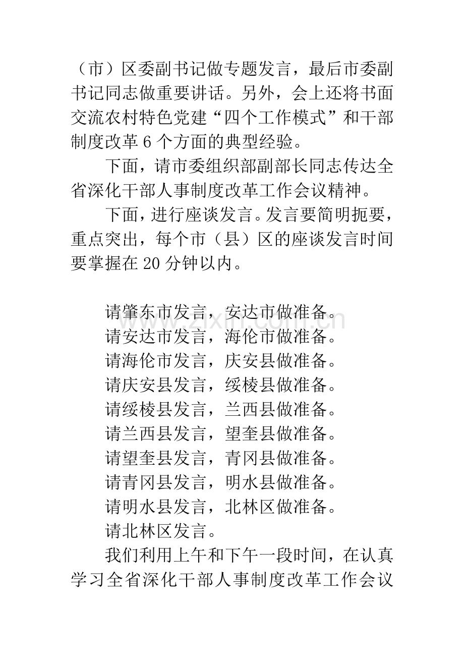 工作座谈会主持词.docx_第2页