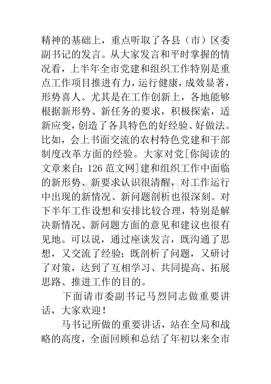 工作座谈会主持词.docx_第3页