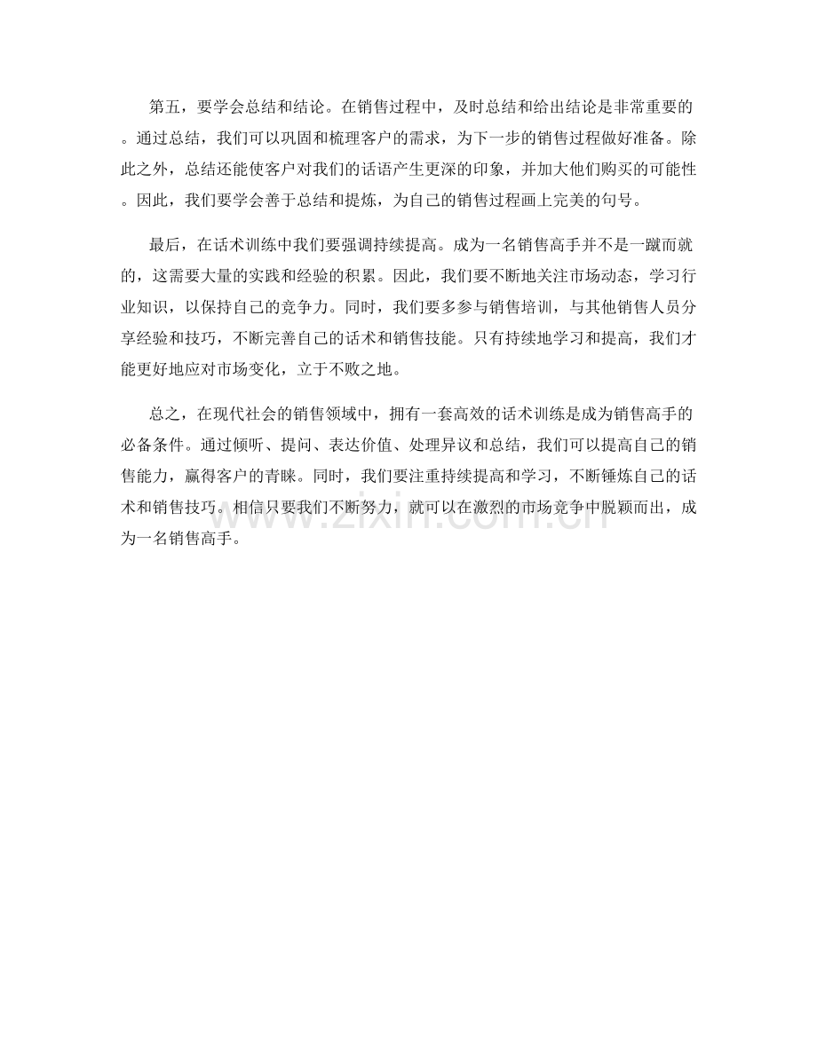 成为销售高手的话术训练.docx_第2页