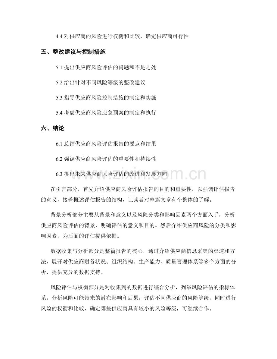 供应商风险评估报告的编写要点.docx_第2页