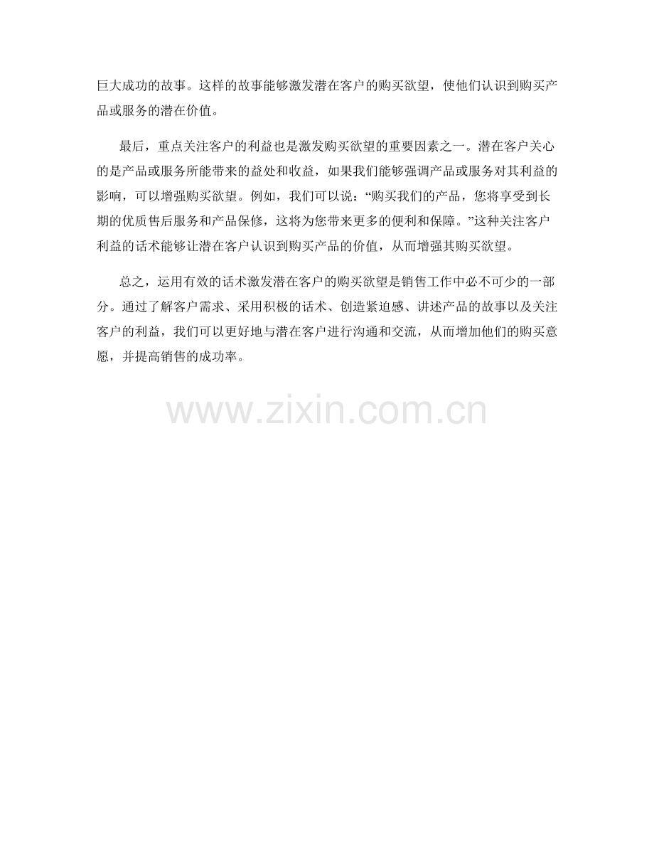 如何运用话术有效激发潜在客户的购买欲望.docx_第2页