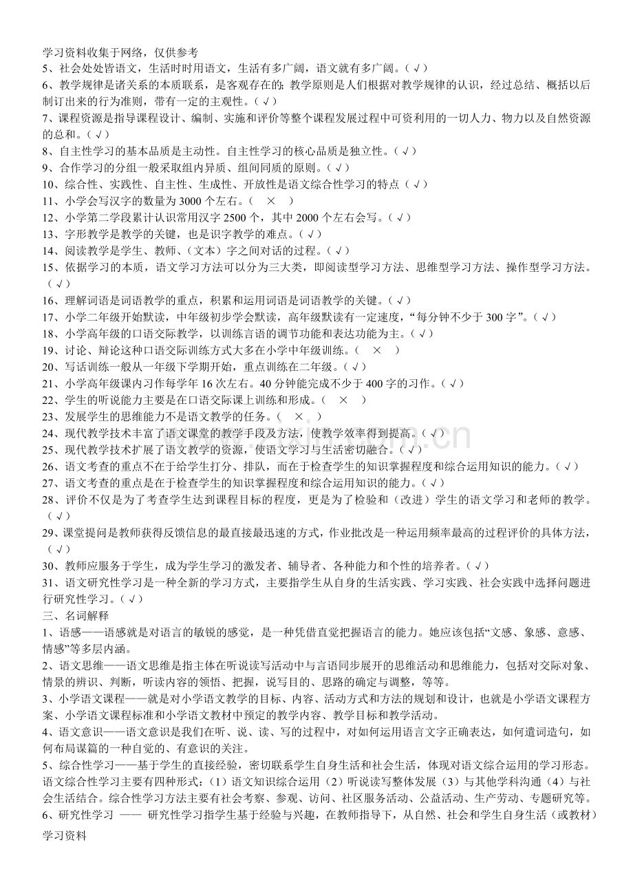 2015年秋教育学14《小学语文课程与教学论》复习题.doc_第2页