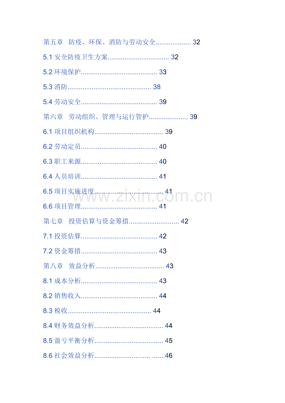 年出栏1万头优瘦肉型猪养殖场项目建设可行性研究报告.doc_第3页