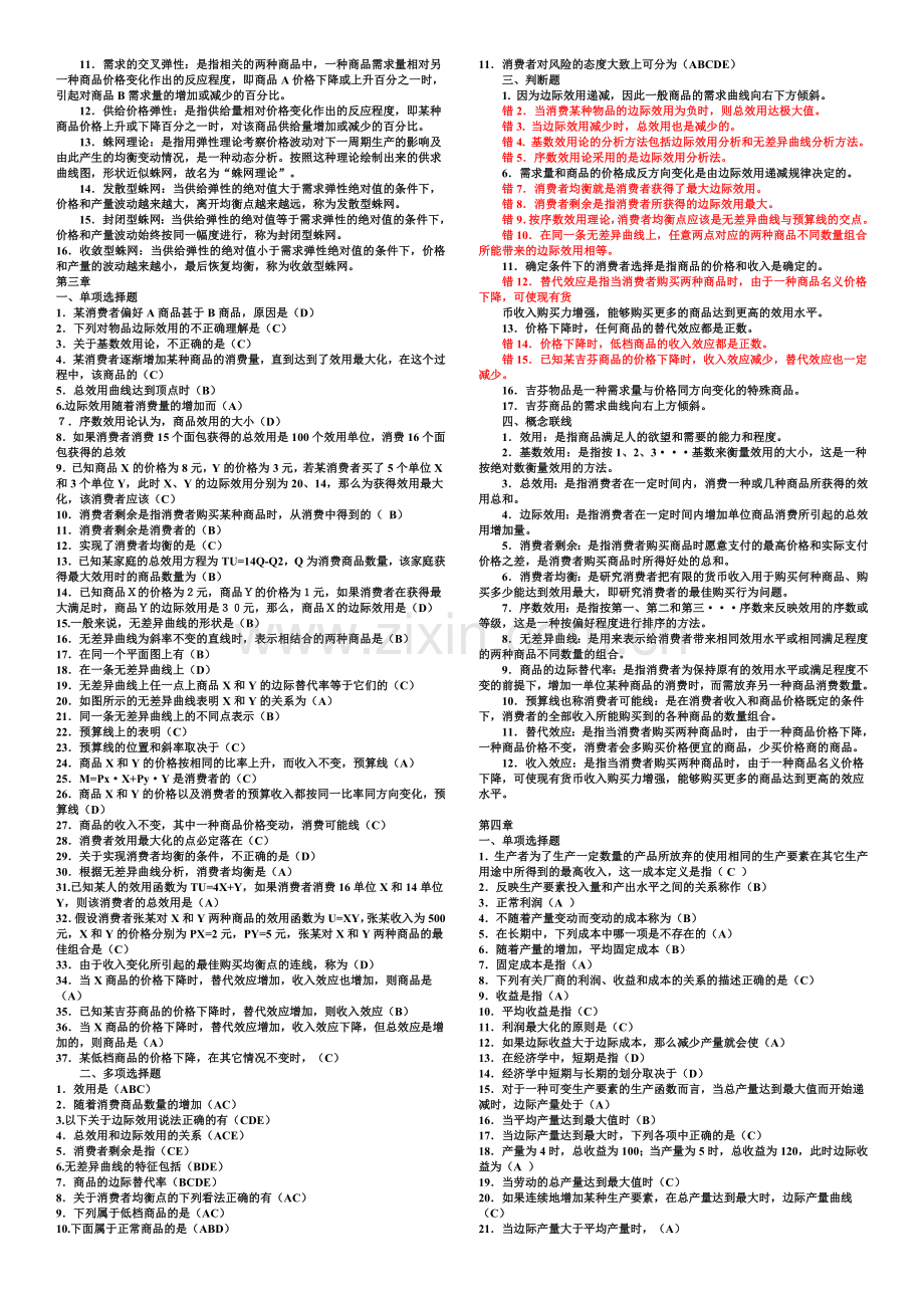 电大西方经济学本网考练习题集合含答案.doc_第3页