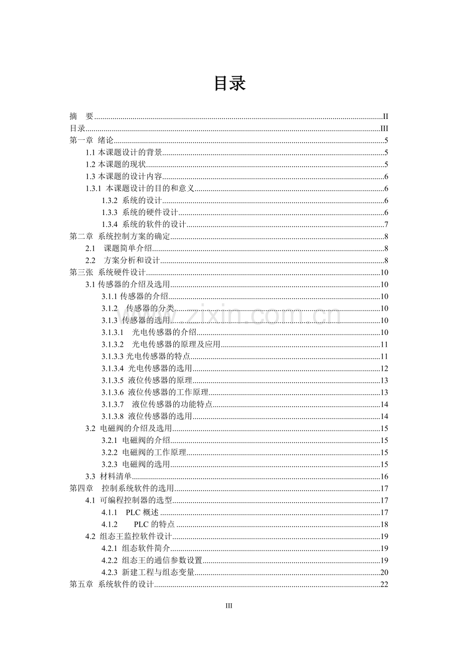 智能家庭节水系统毕业设计论文.doc_第3页