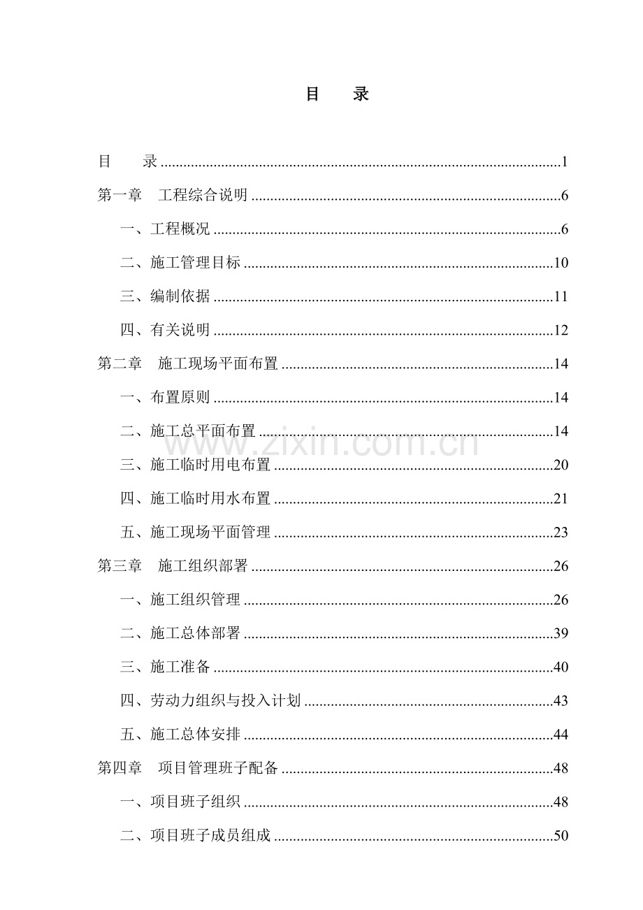 国际商贸城暖通空调施工组织设计(Word.119页).doc_第1页