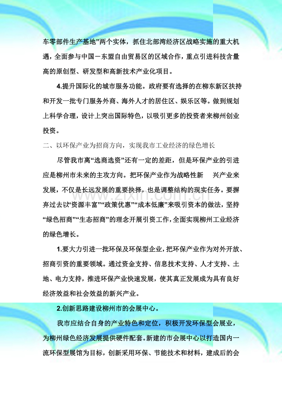 推动工业招商引资的措施建议.doc_第3页