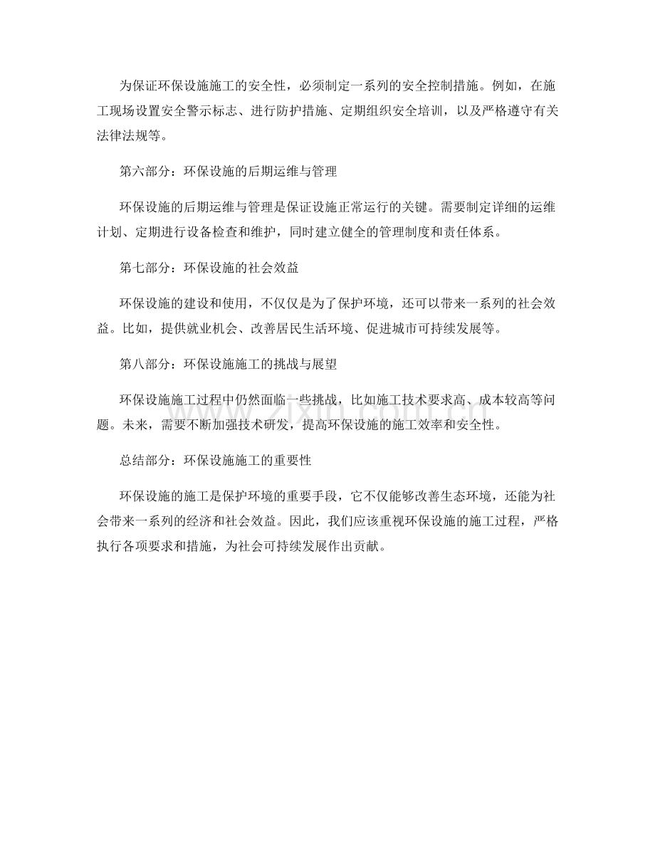 环保设施施工的特殊要求与安全控制措施.docx_第2页