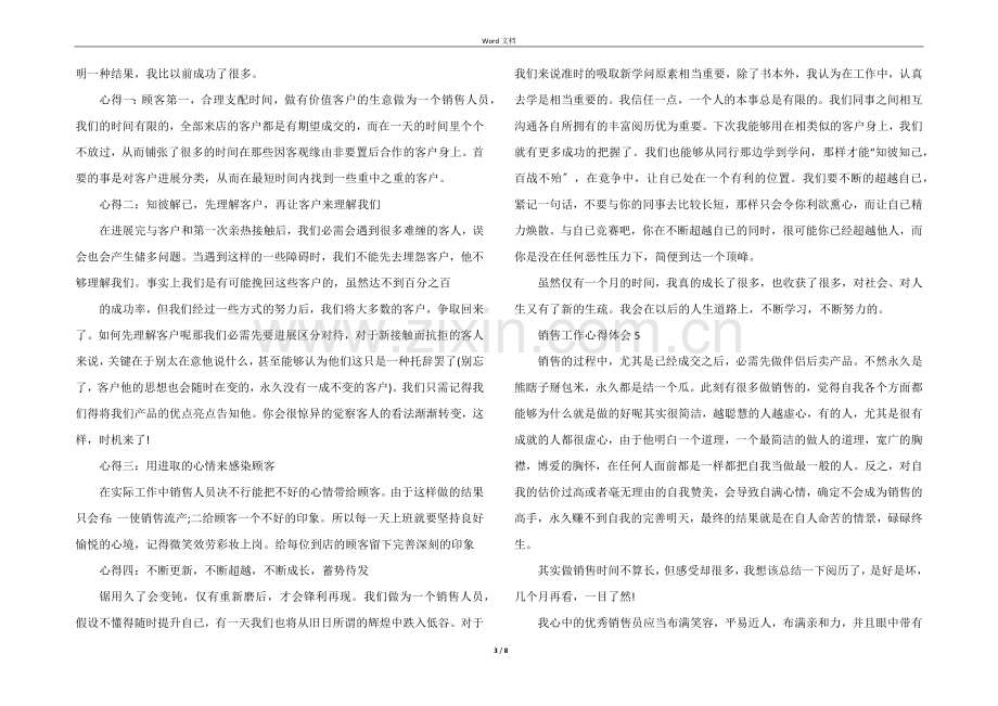 销售感悟及心得体会10篇.docx_第3页