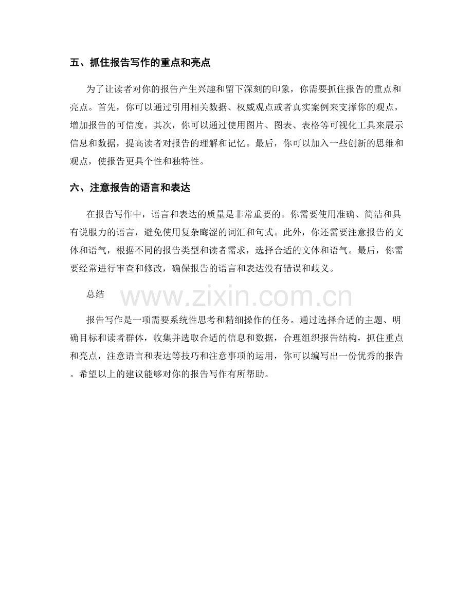 报告写作的技巧与注意事项.docx_第2页