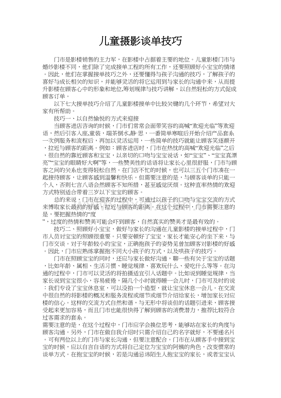 儿童摄影谈单技巧知识交流.doc_第2页