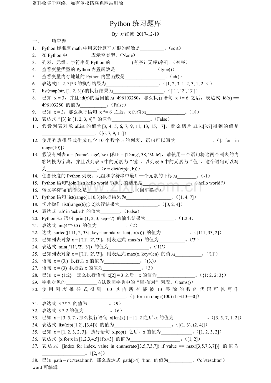 python练习题-答案复习过程.doc_第1页