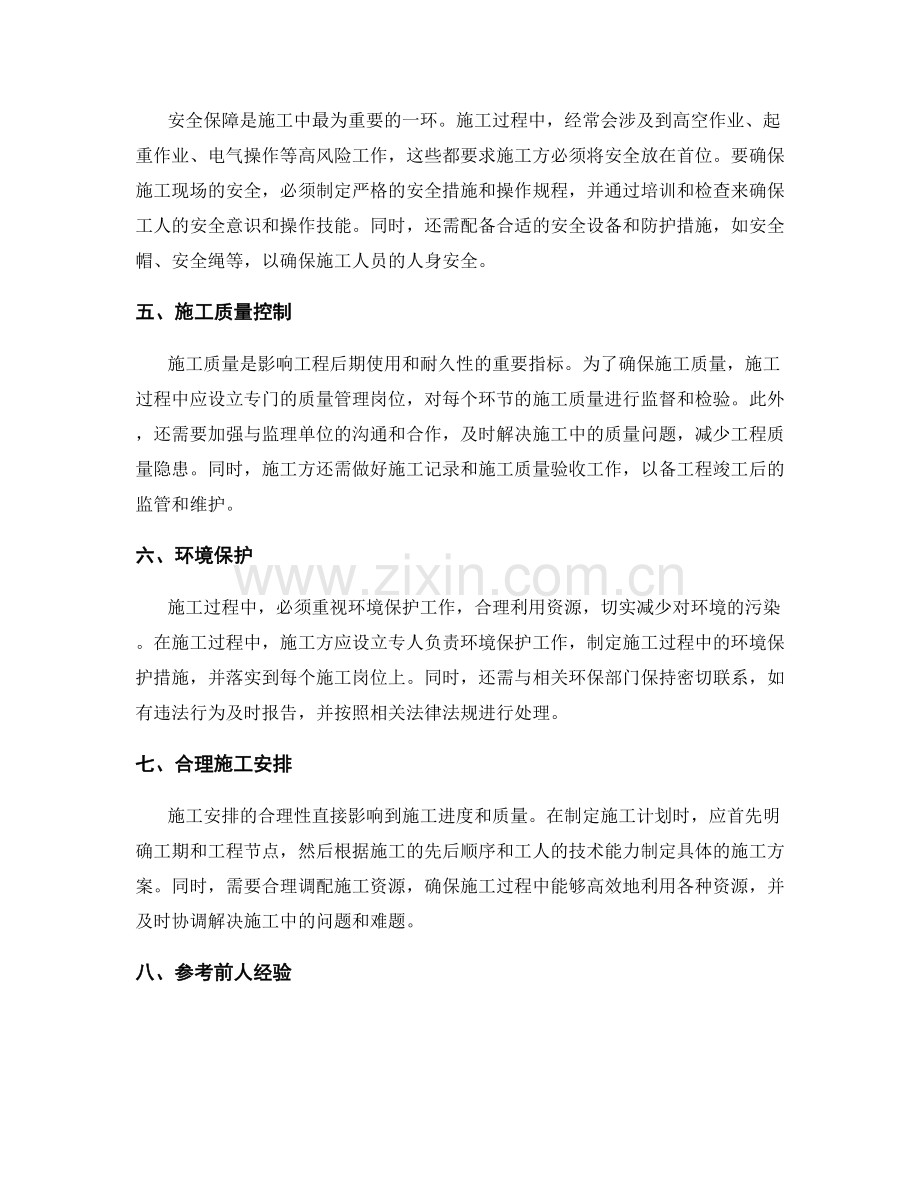 有效施工注意事项的掌握与应用.docx_第2页