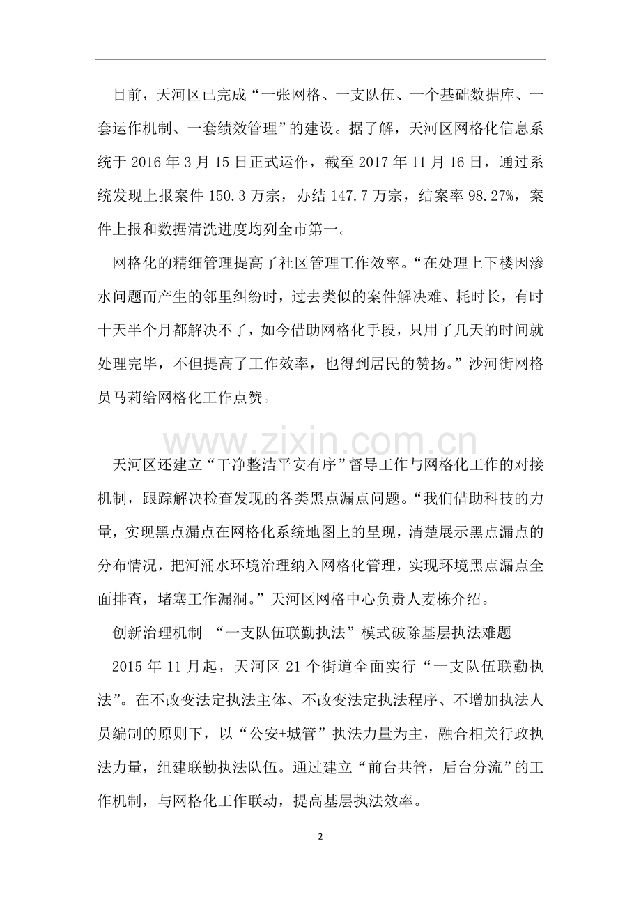 共建共治共享-共创美好家园的典型经验材料.doc_第2页