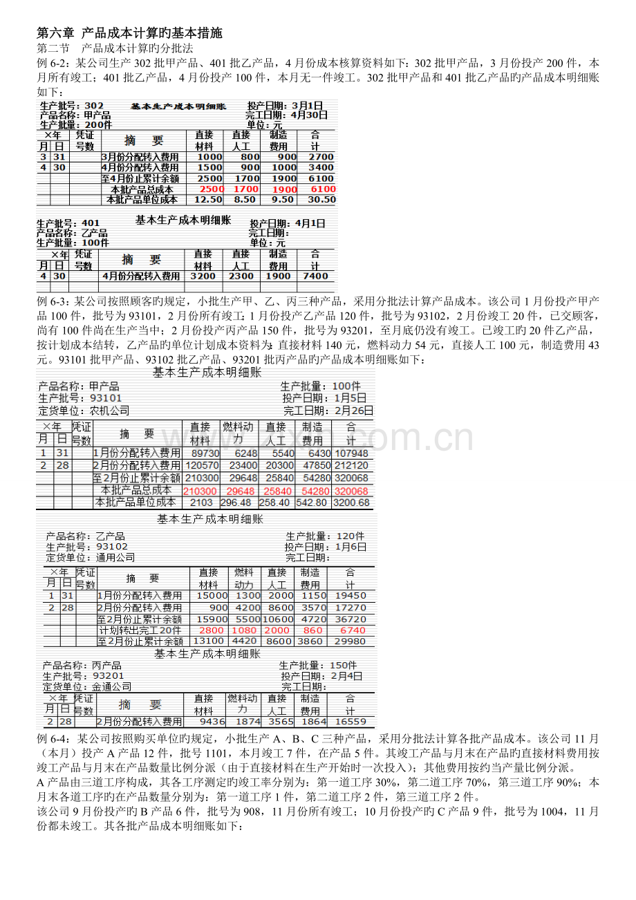 成本会计新版.doc_第1页