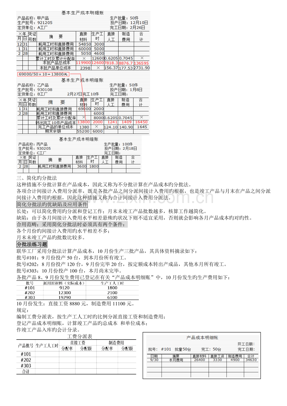 成本会计新版.doc_第3页