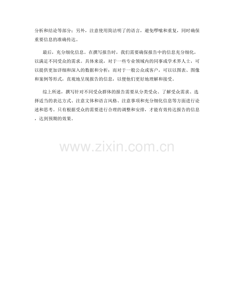 如何撰写针对不同受众群体的报告.docx_第2页