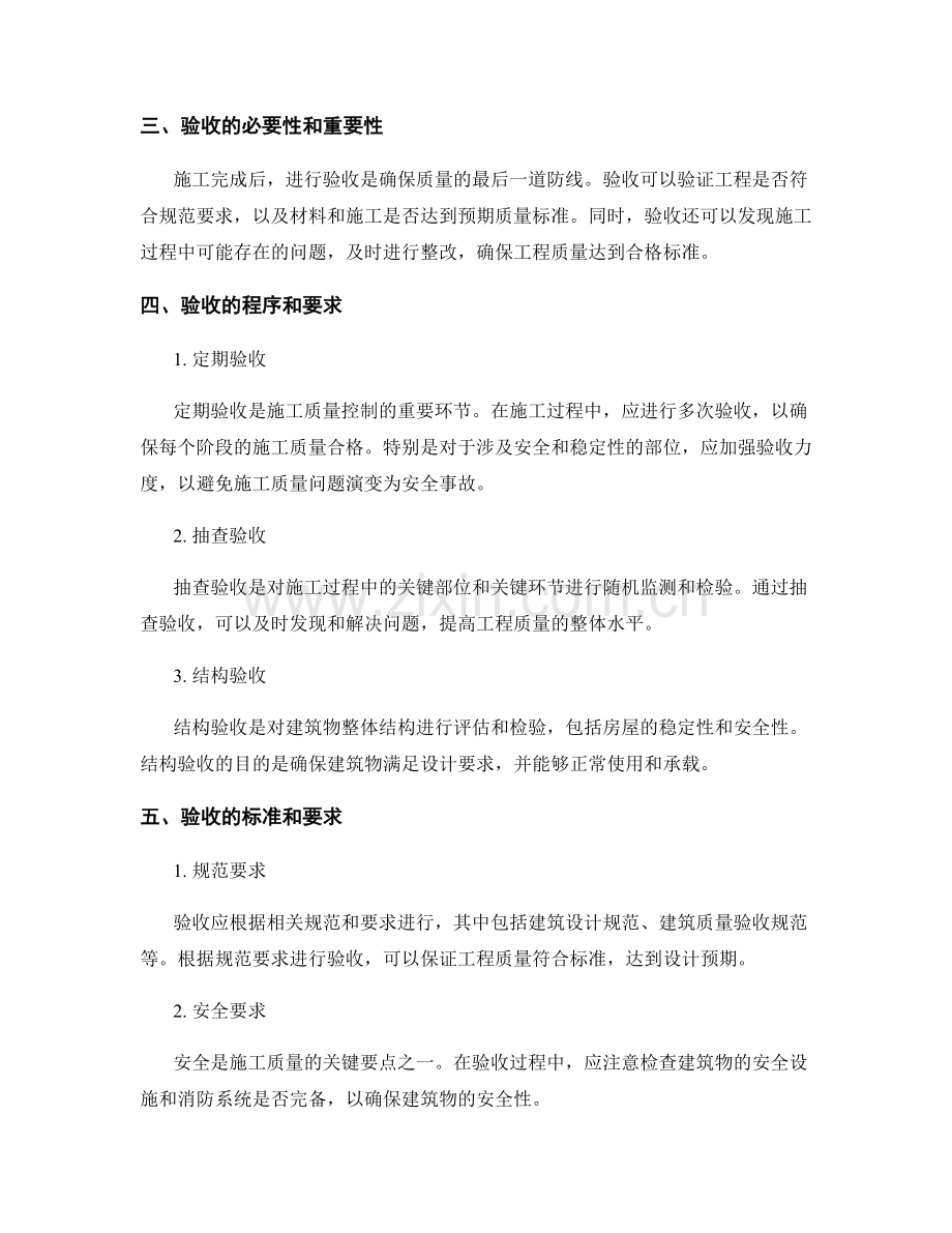 施工期间的质量控制与验收.docx_第2页