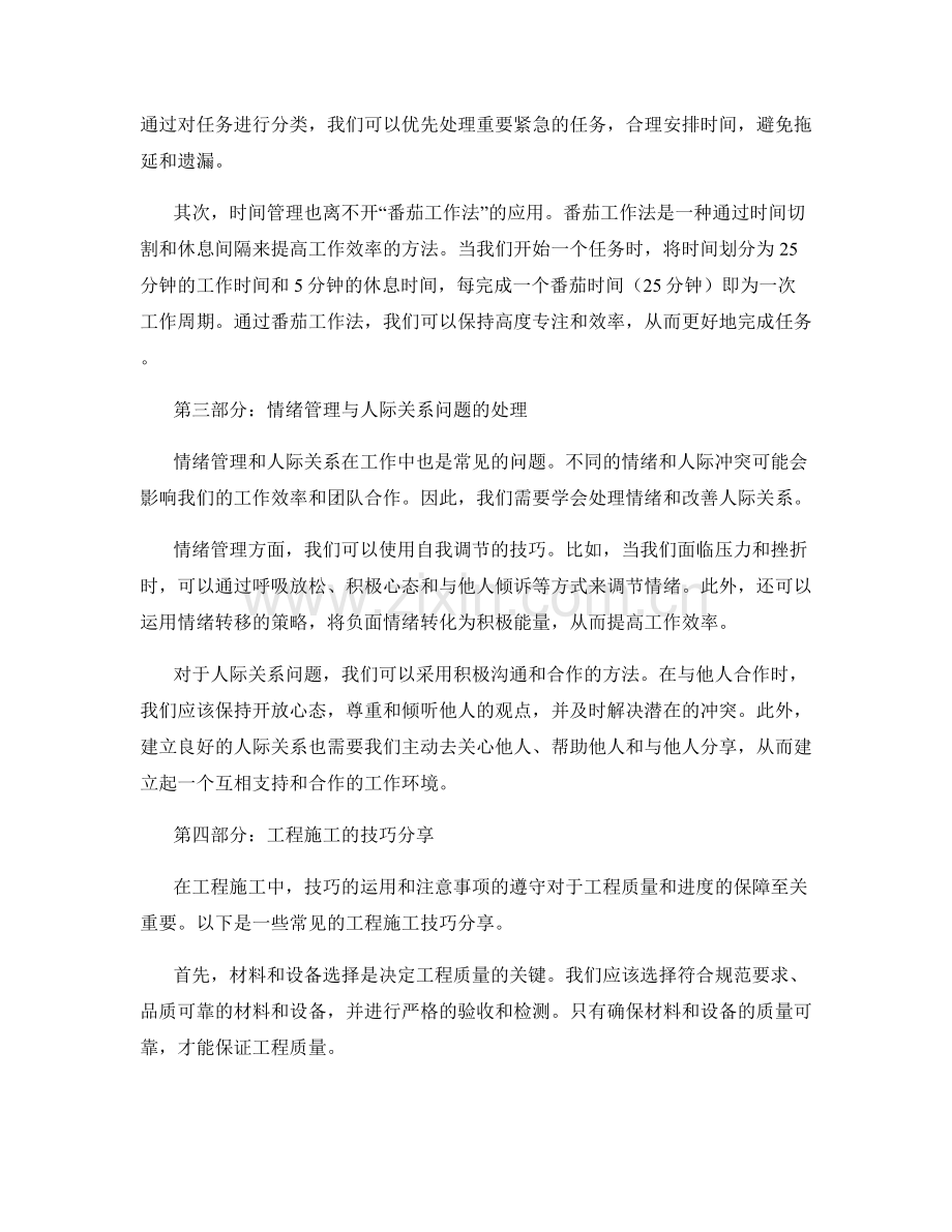 工作中常见问题的处理方法与施工技巧分享.docx_第2页