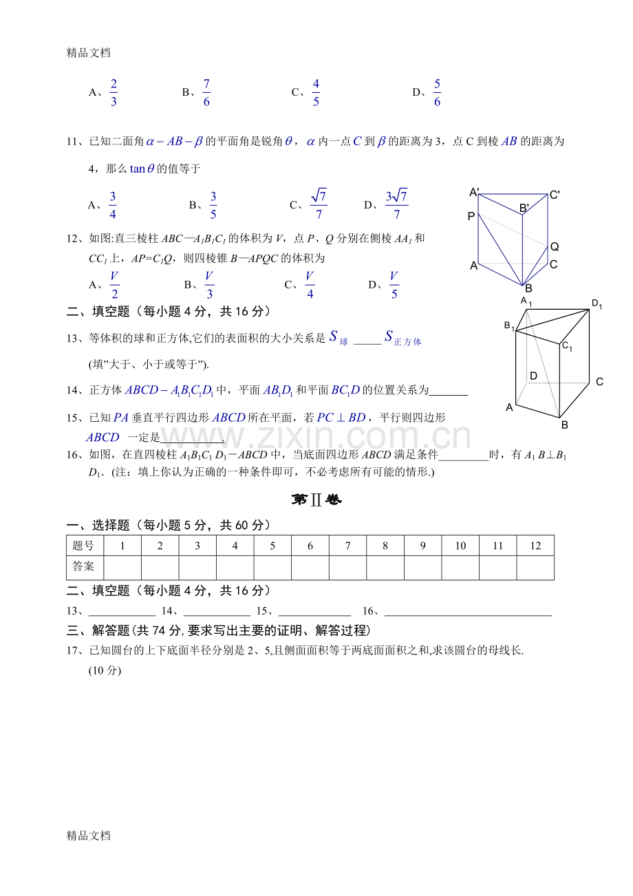 高一数学必修2第一二章测试题.doc_第2页