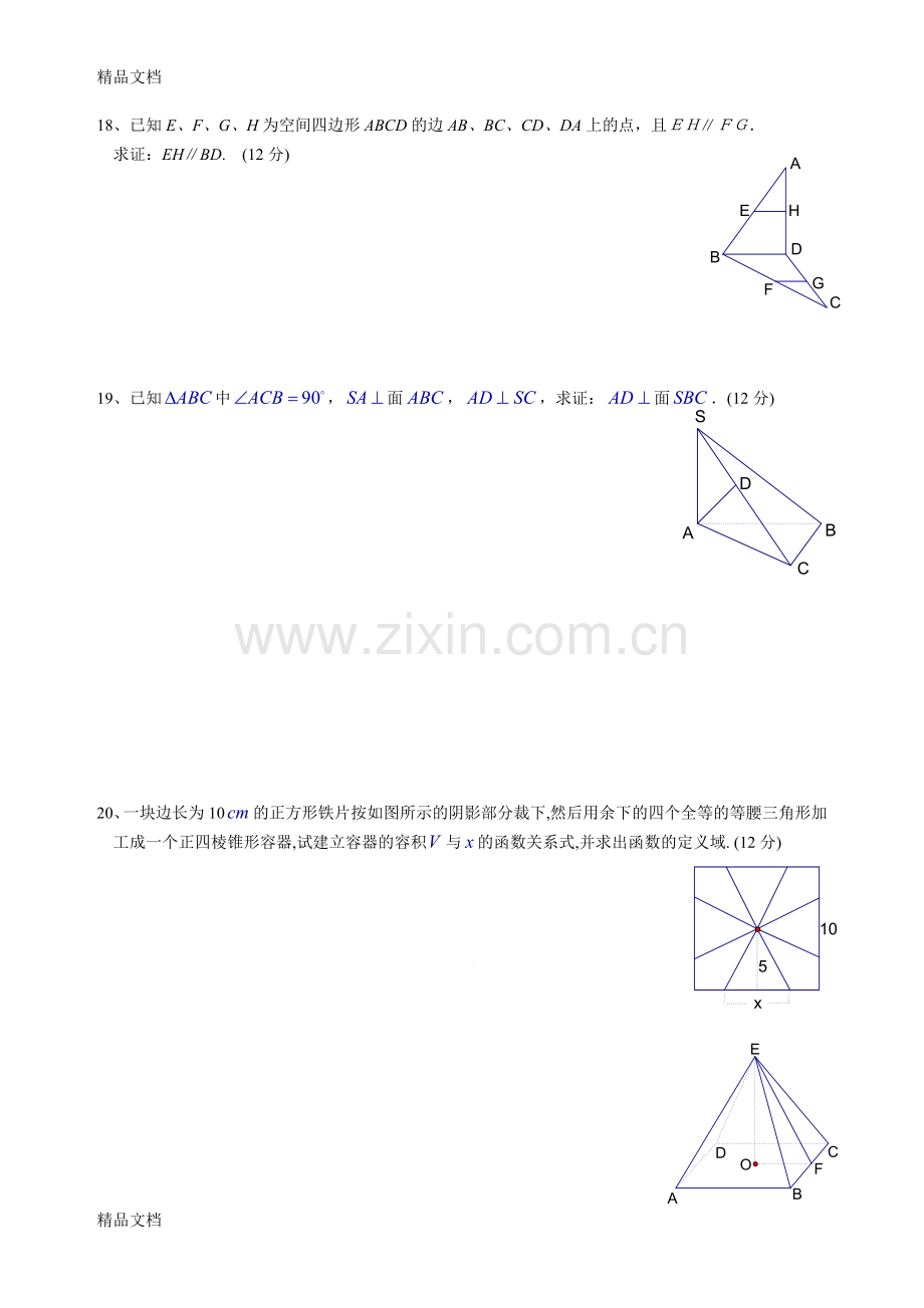 高一数学必修2第一二章测试题.doc_第3页