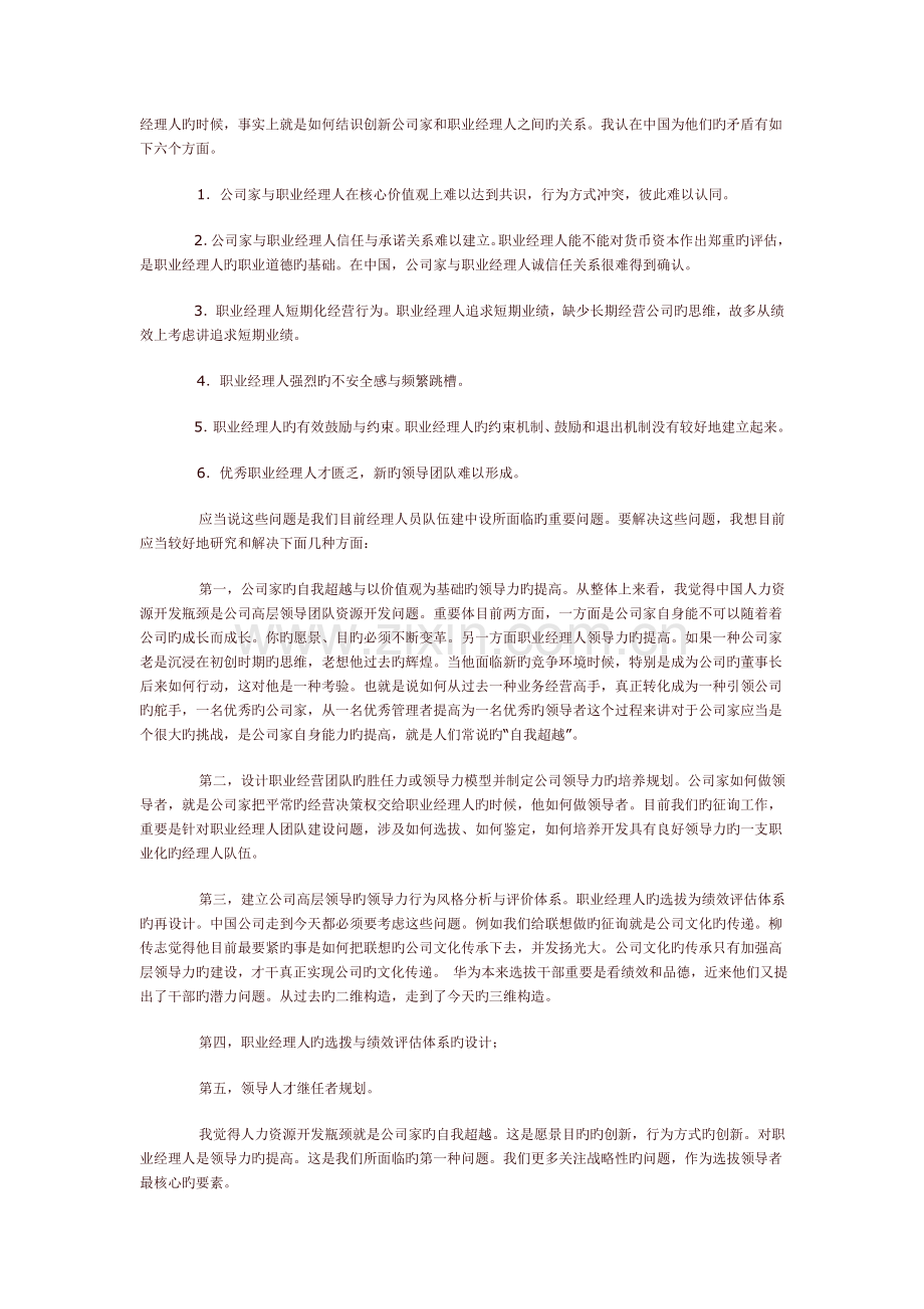 彭剑锋--中国企业人力资源开发与管理的十大问题.doc_第2页