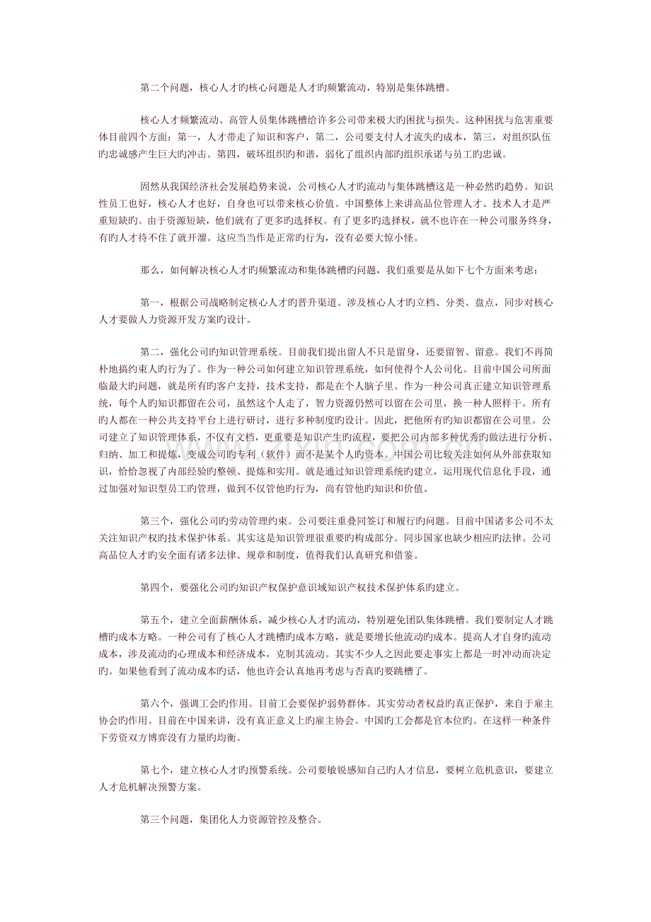 彭剑锋--中国企业人力资源开发与管理的十大问题.doc_第3页