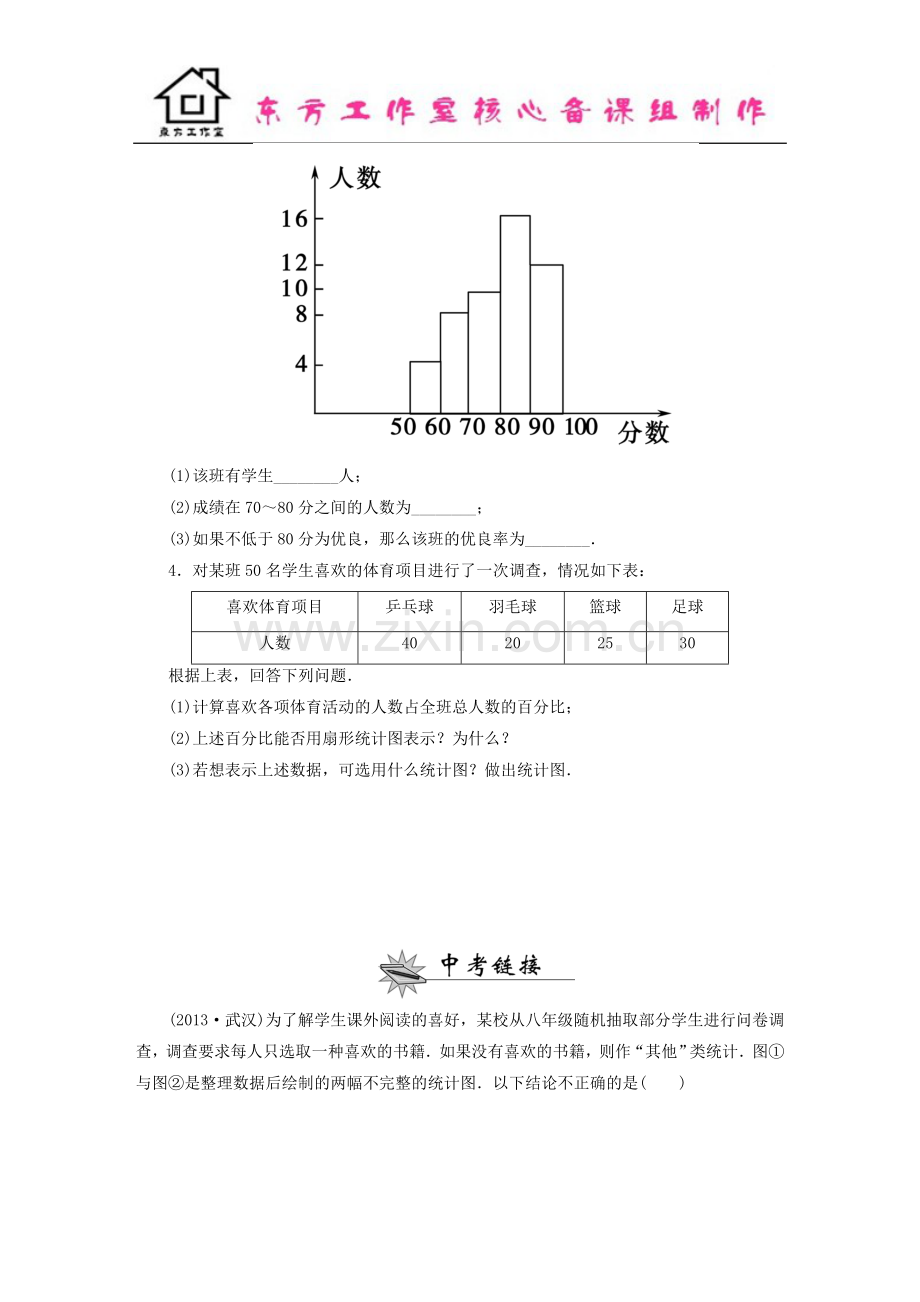 七年级数学上册-6.4.1-三种统计图的特点与区别课时作业-(新版)北师大版.doc_第2页